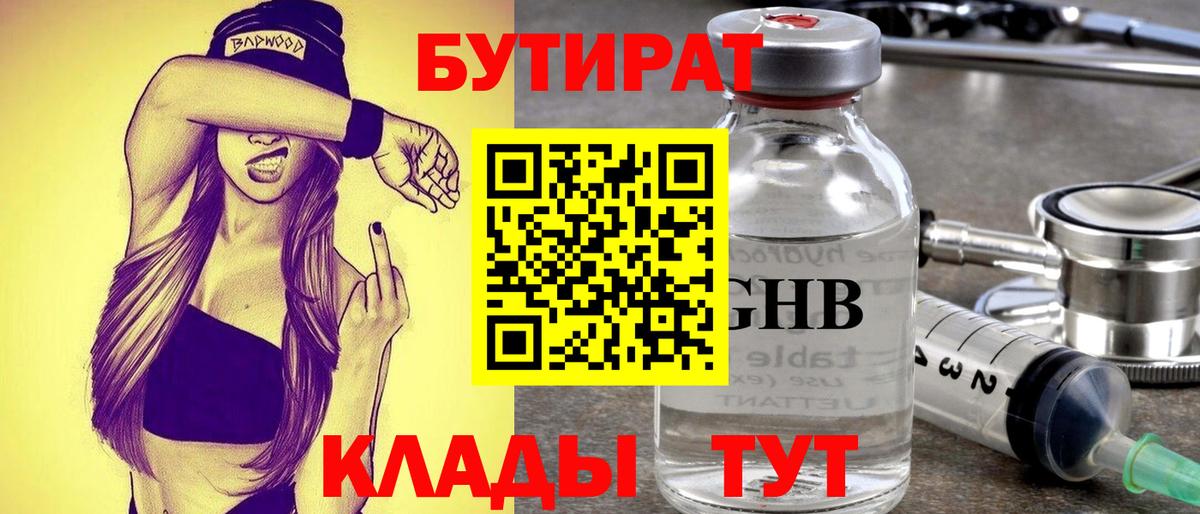 Горно-Алтайск  Бутират Butirat  Вход с VPN 