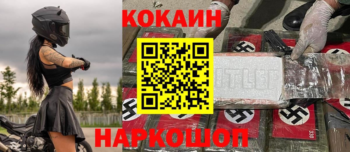 Кокаин 97% Горно-Алтайск