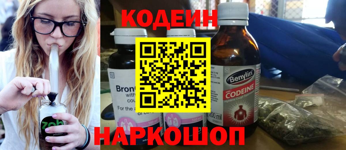 Кодеиновый сироп Lean Purple Drank  Вход с VPN  Горно-Алтайск  Кодеин Purple Drank 