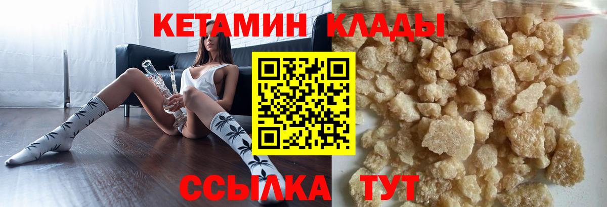 Кетамин VHQ  Вход с VPN  Горно-Алтайск 