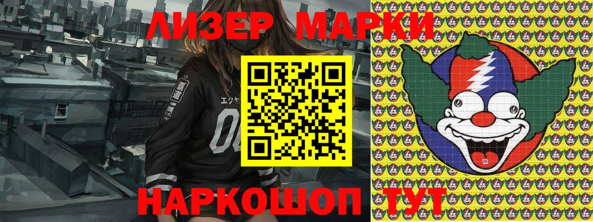 Наркотические марки 1,5мг Горно-Алтайск